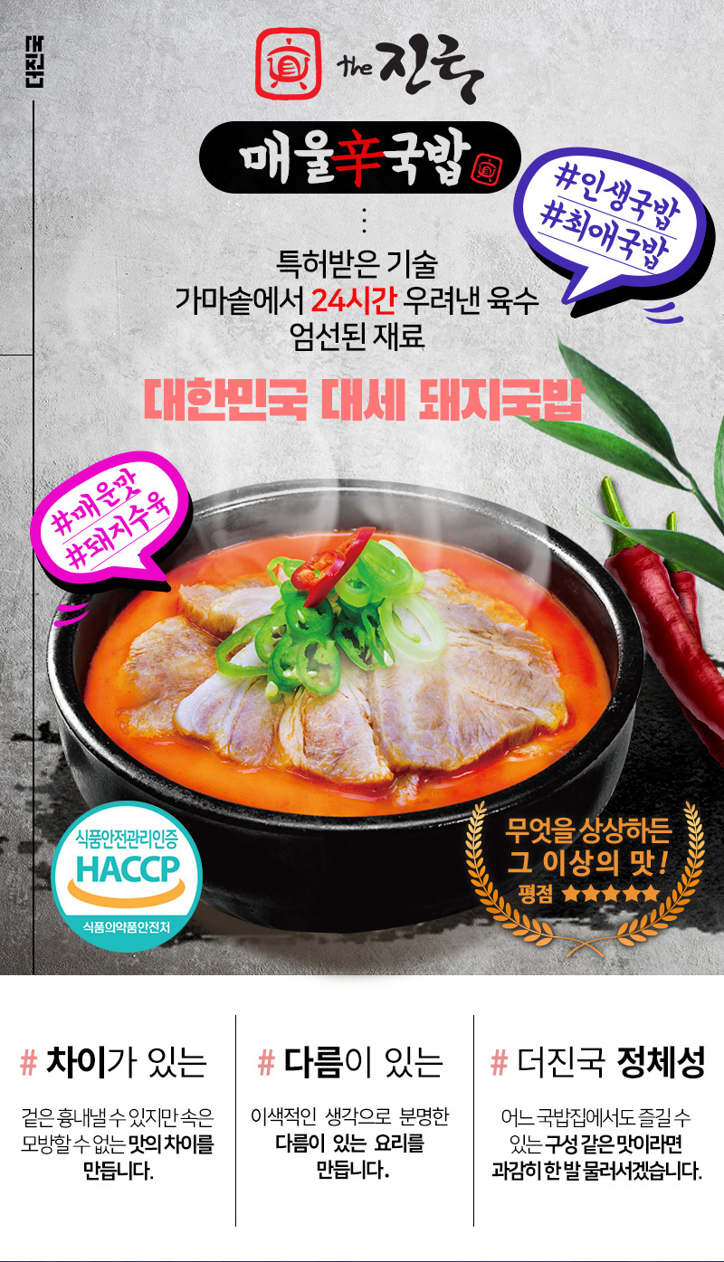 더진국 매울신국밥 500g x 8팩 - NS홈쇼핑
