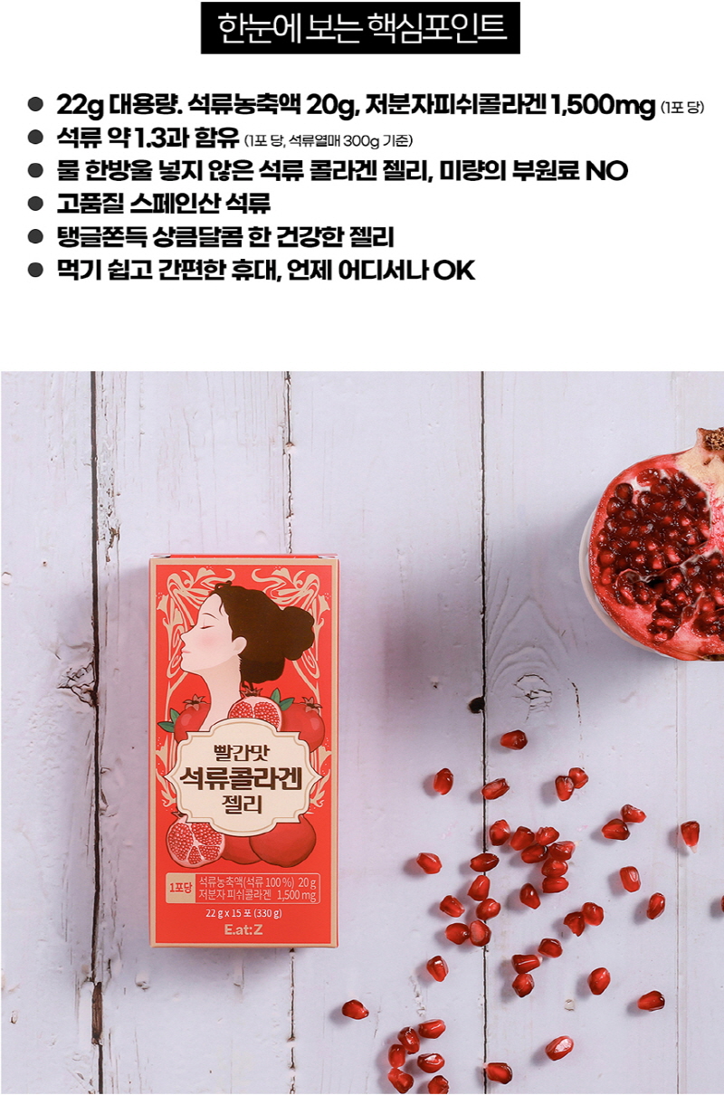 red-flavored-pomegranate-collagen-Jelly_detail_800_02.jpg