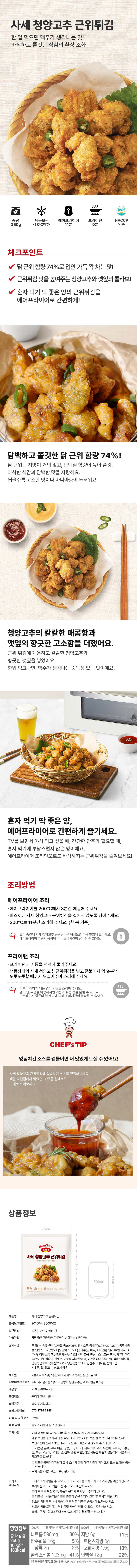 cheongyang-gochu-geunwi-fried-food-250g_detail_800_01.jpg