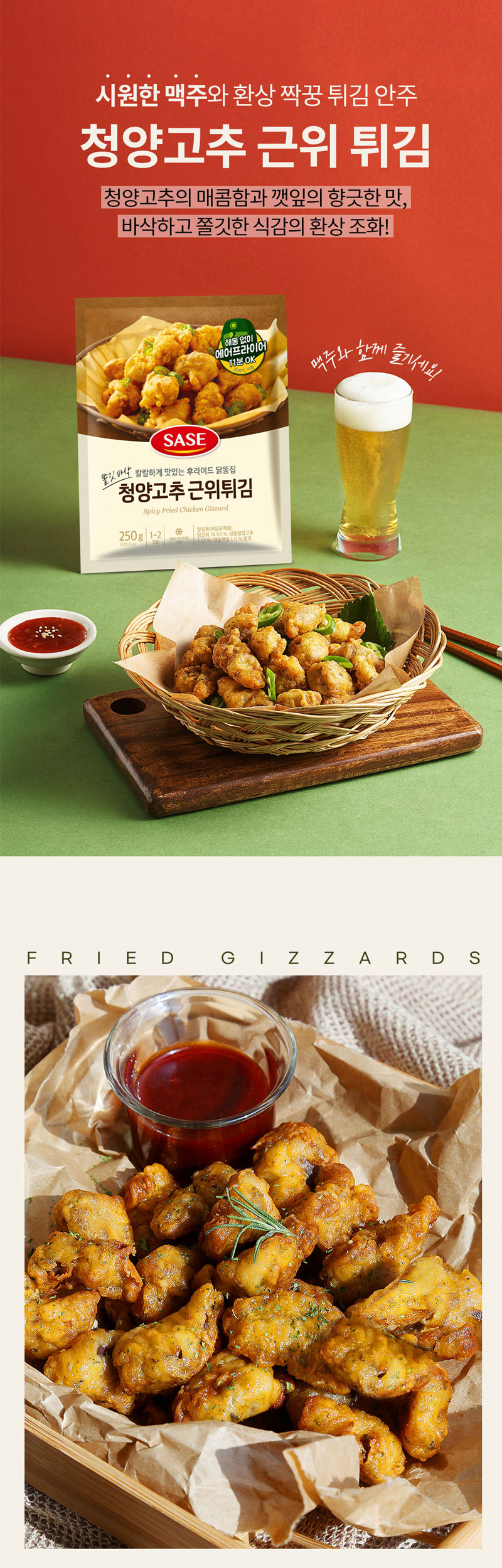 cheongyang-gochu-geunwi-fried-food-250g_detail_800_02.jpg