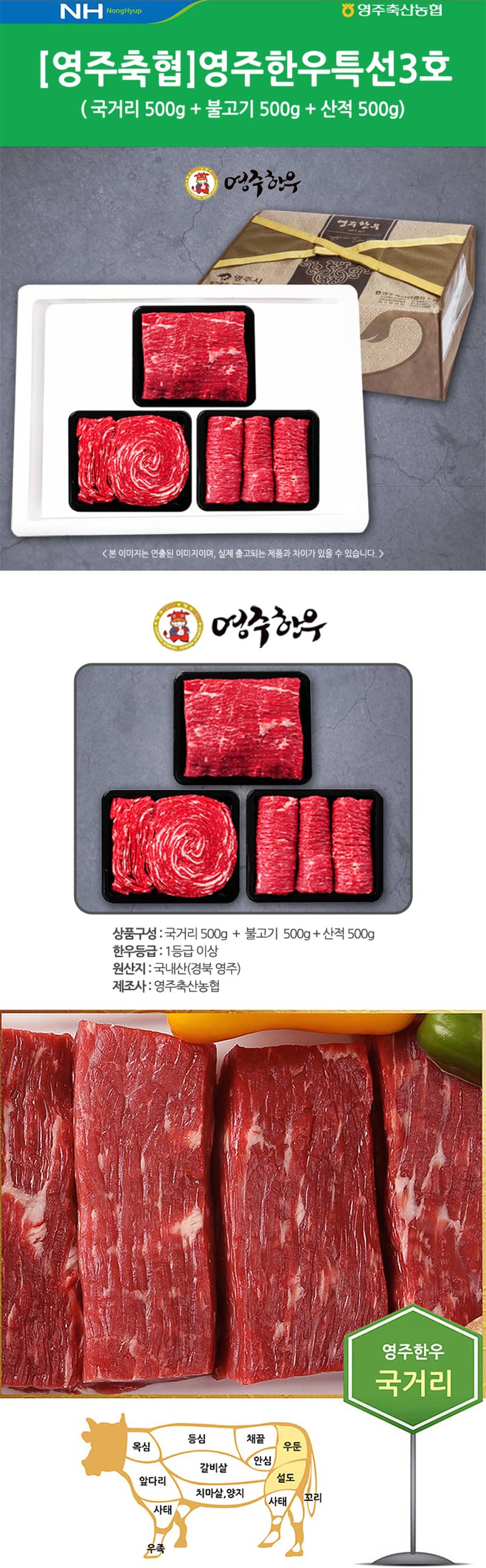 yeongjuchughyeob-yeongju_hanu_teugseon_3ho_detail_800_1.jpg